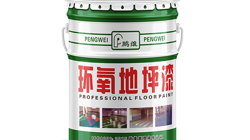 外墙漆底漆面漆：区别与使用年限解析